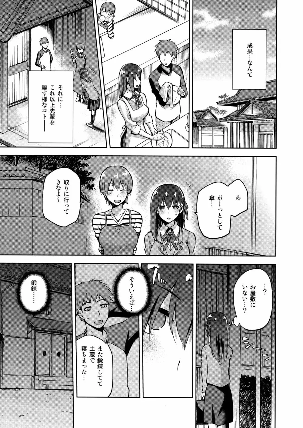 桜檻 弐 Page.10