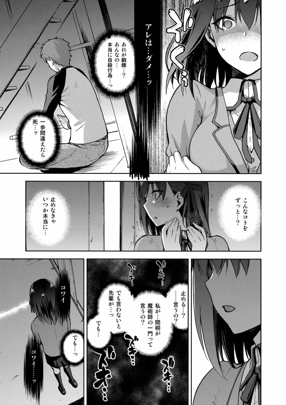 桜檻 弐 Page.12