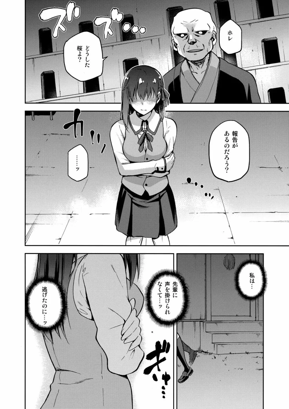 桜檻 弐 Page.13
