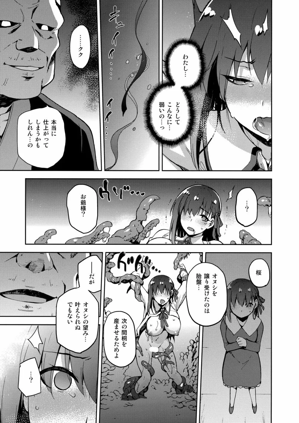 桜檻 弐 Page.18