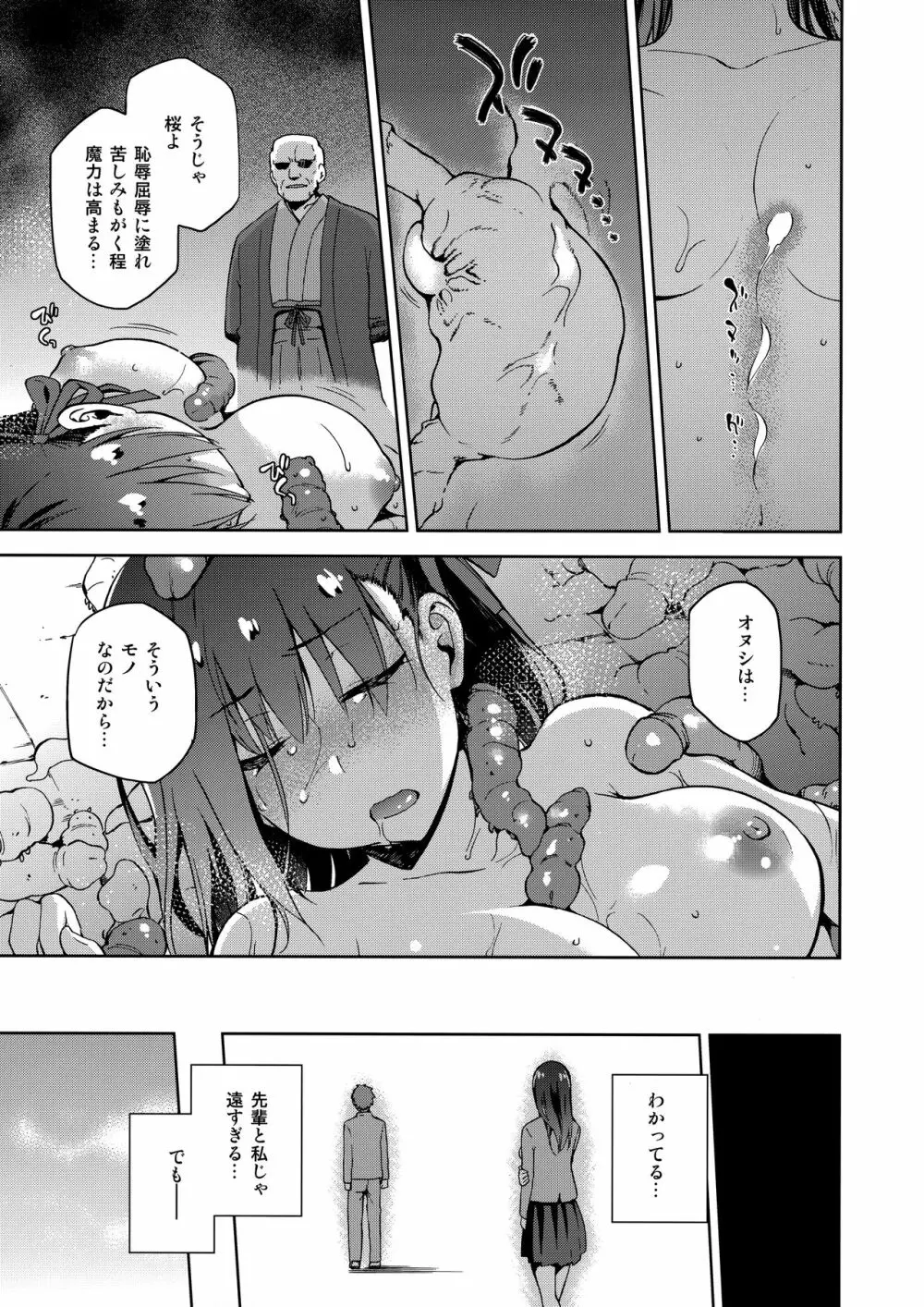 桜檻 弐 Page.26