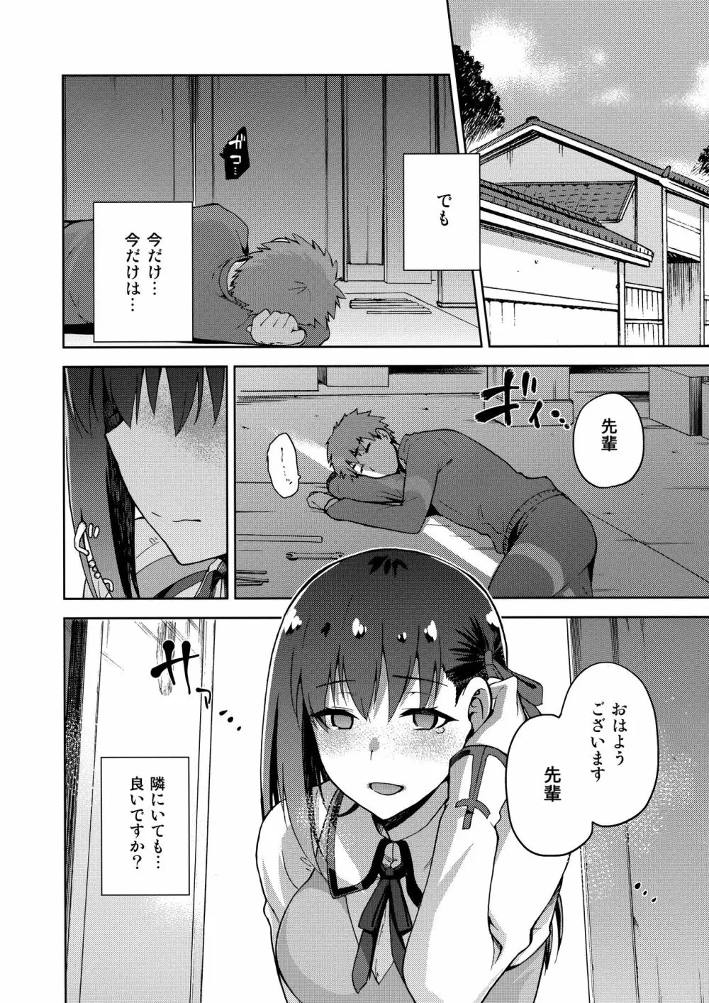 桜檻 弐 Page.27