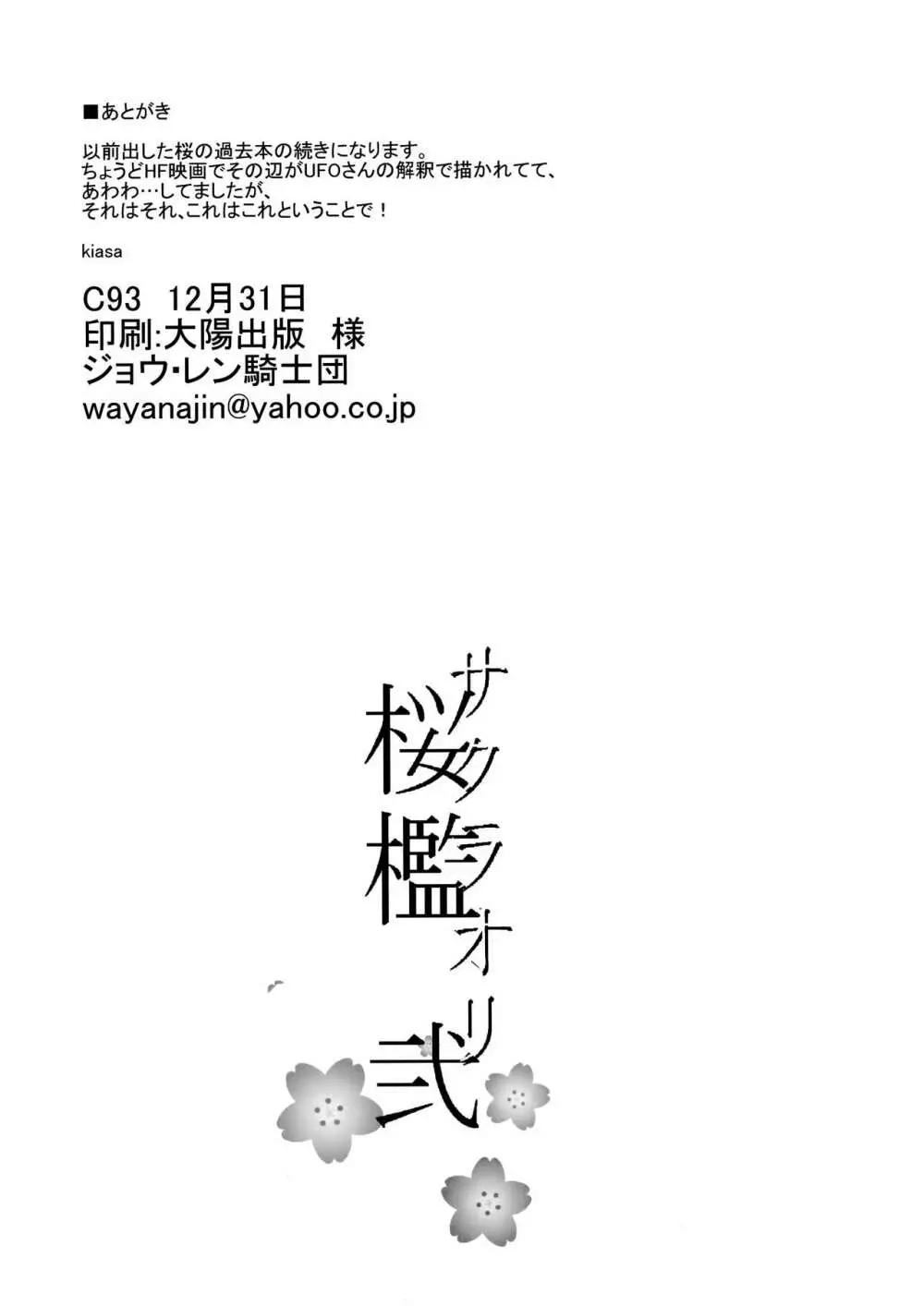 桜檻 弐 Page.29