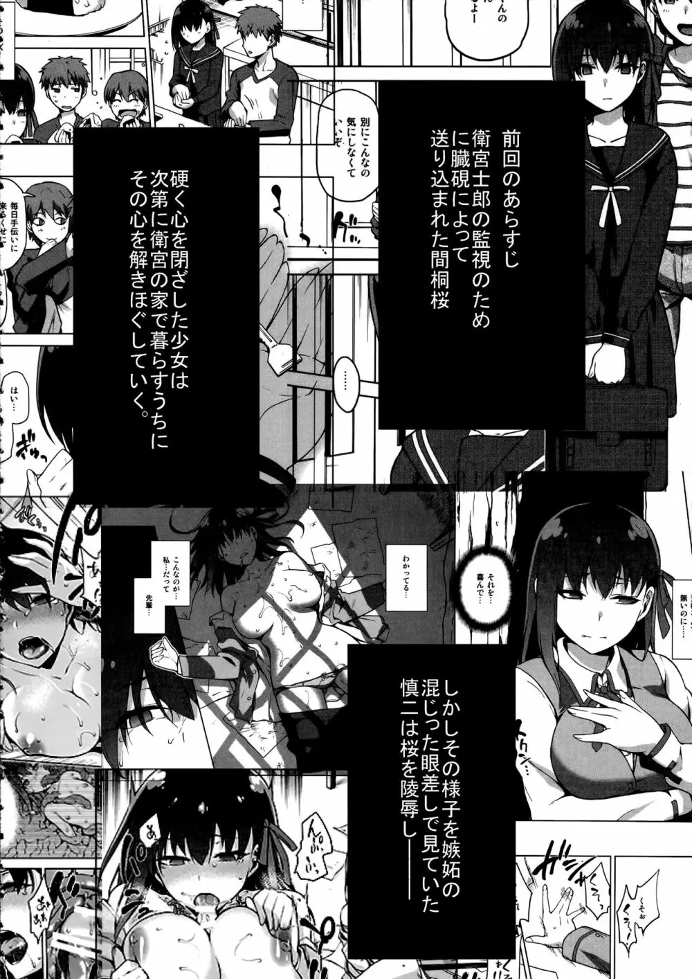 桜檻 弐 Page.3