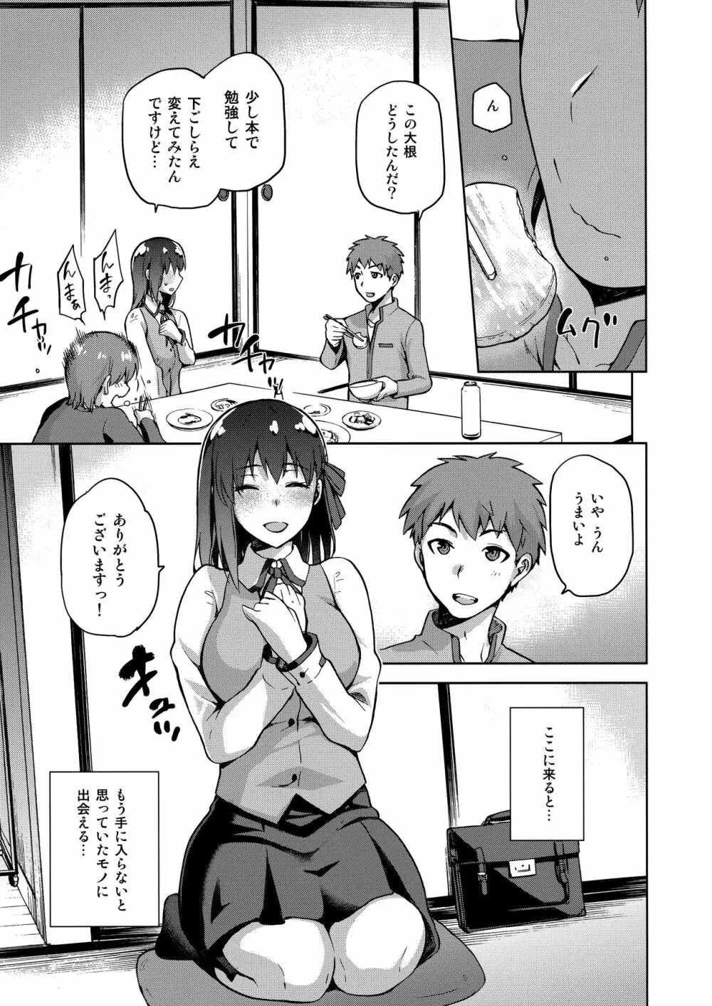 桜檻 弐 Page.4