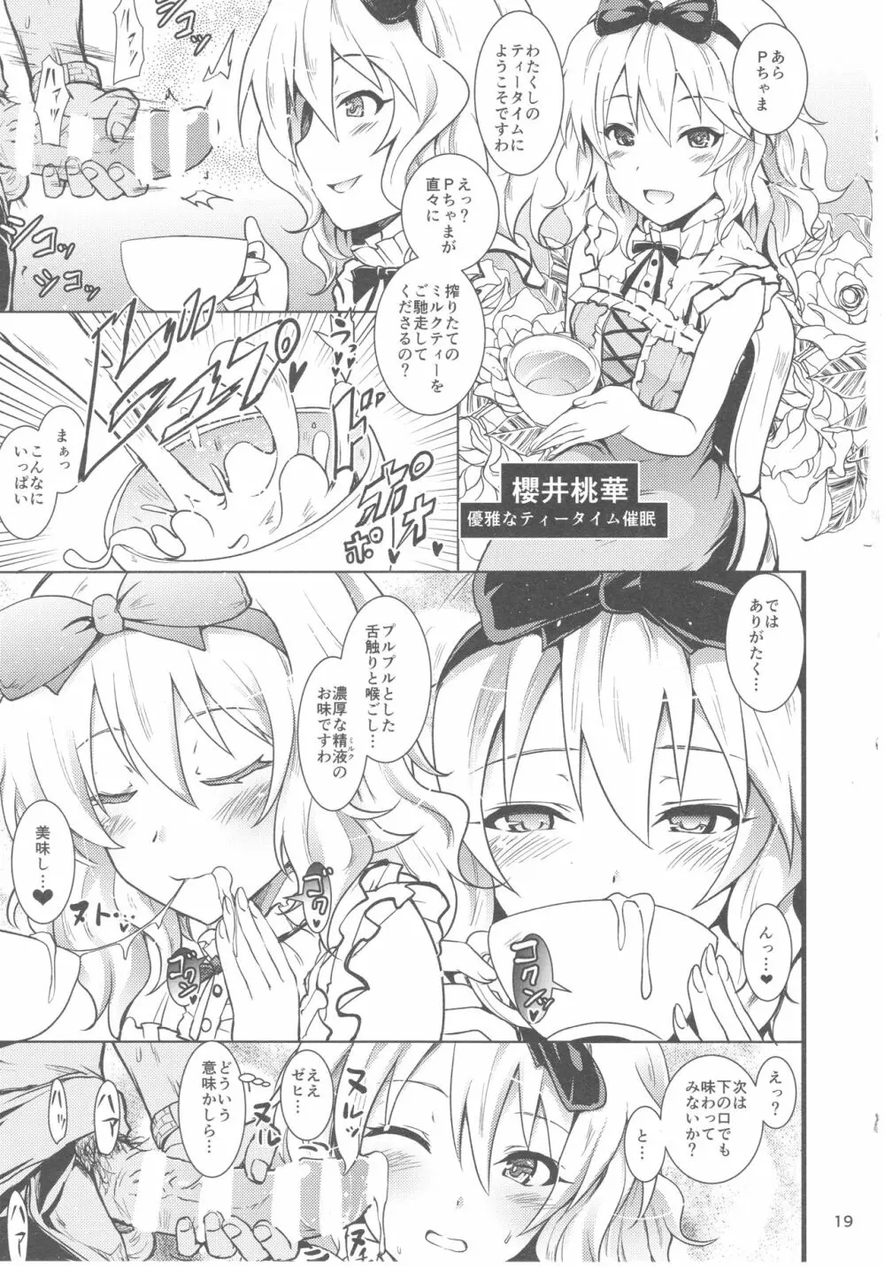 催眠スメルでパンデみっく!志希にゃんにゃう! Page.18