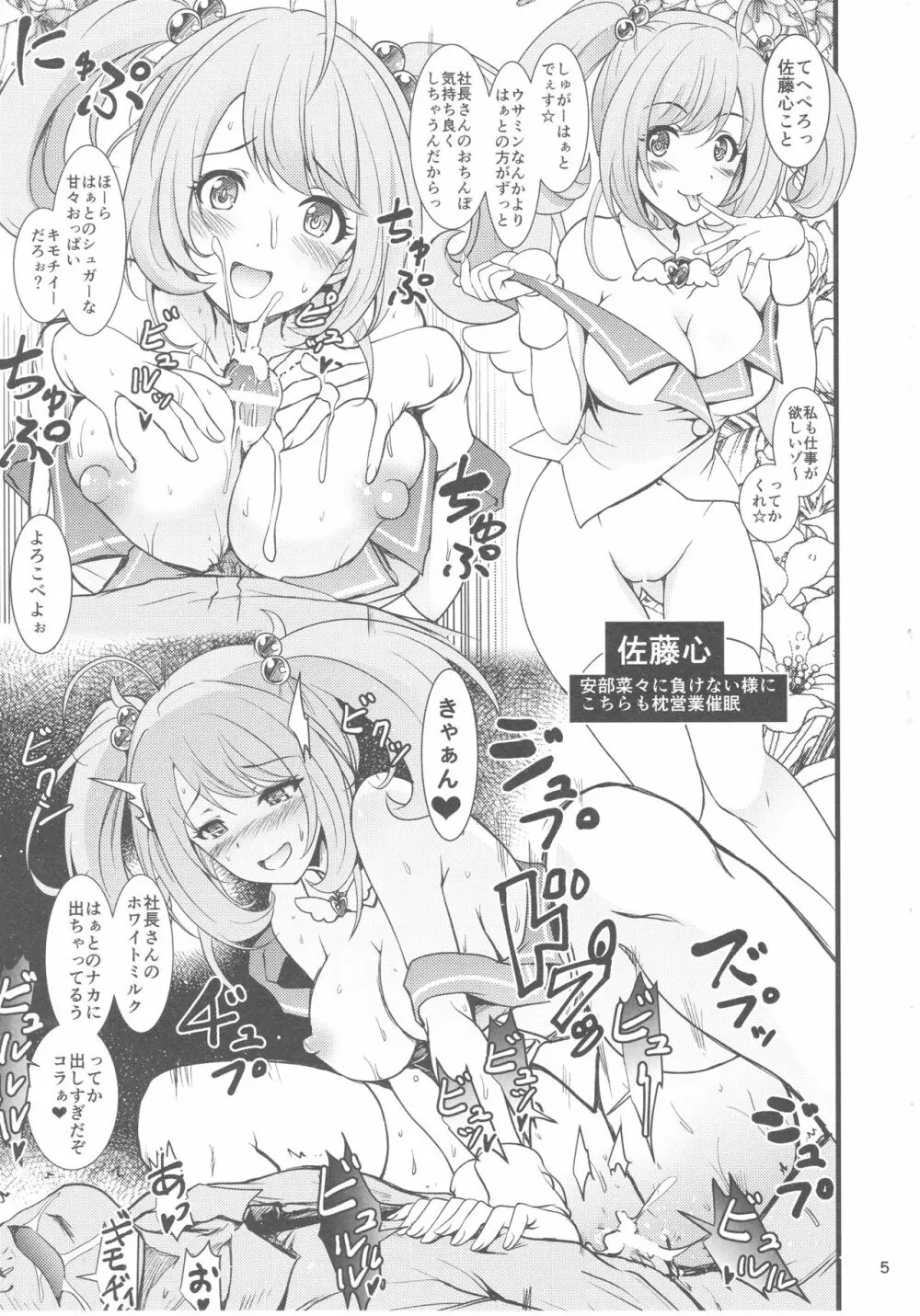 催眠スメルでパンデみっく!志希にゃんにゃう! Page.4