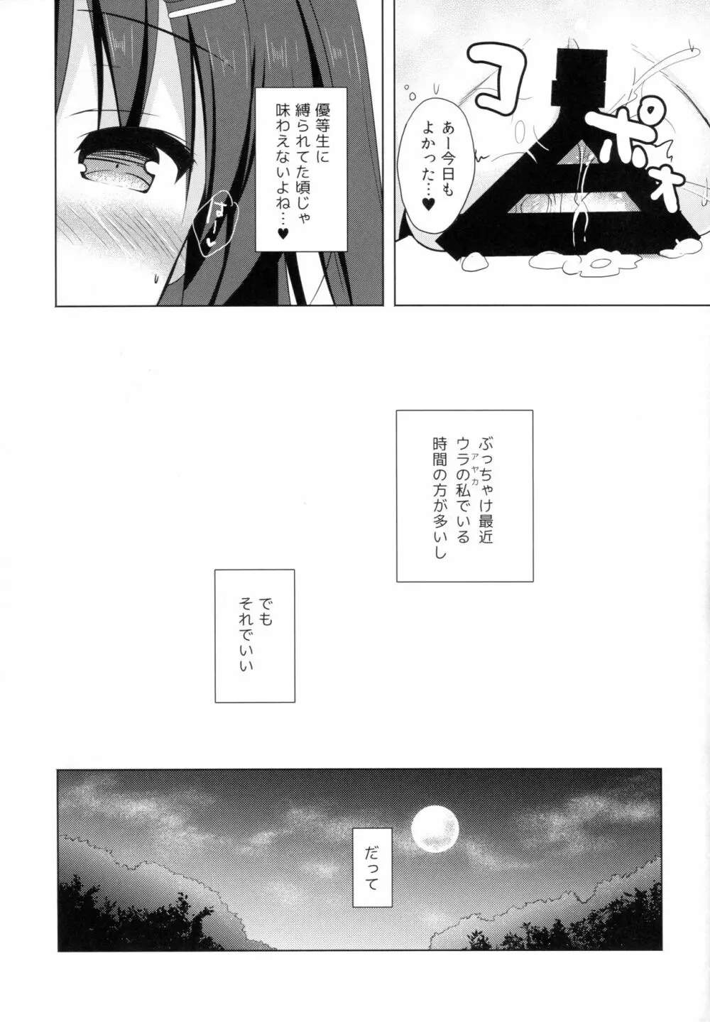 優等生 綾香のウラオモテ 総集編01 Page.20