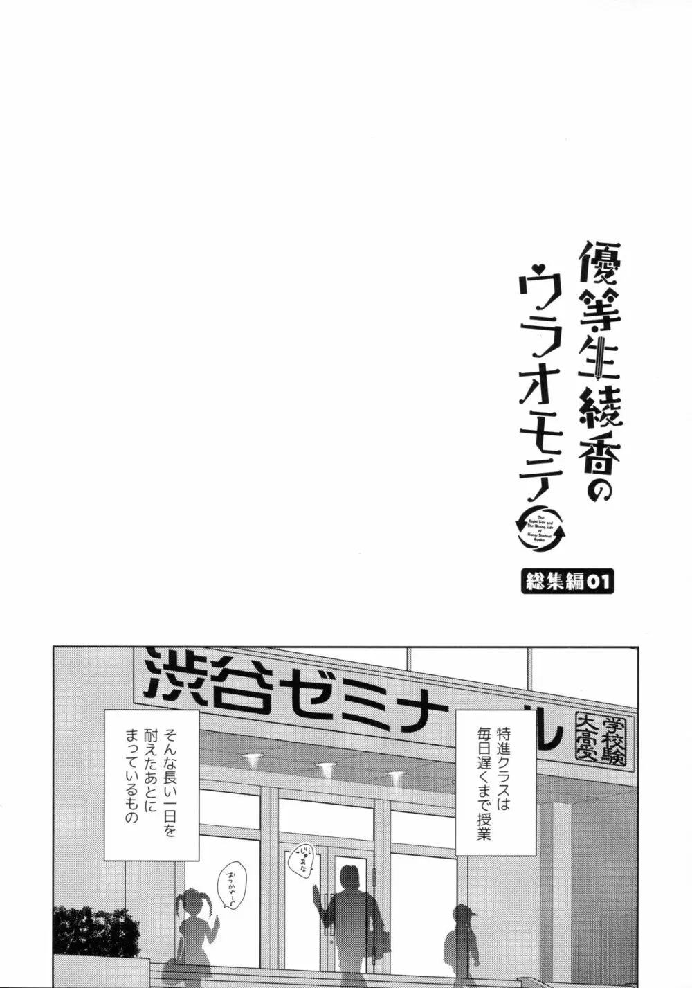 優等生 綾香のウラオモテ 総集編01 Page.25