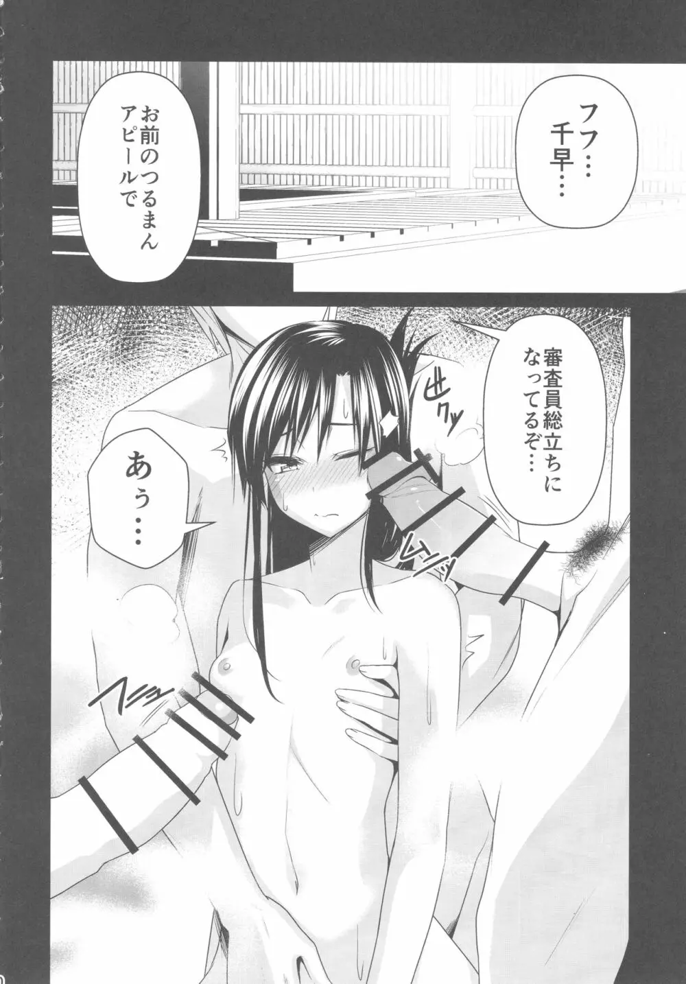 混欲温泉ちはゆ Page.9