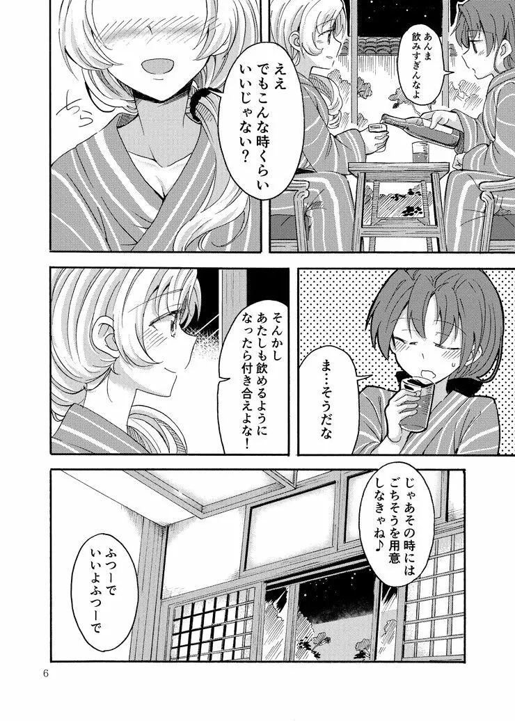 マミあん!セイカツ! 4 Page.5