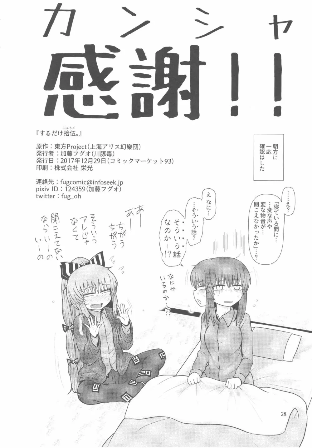 するだけ拾伍。 Page.27