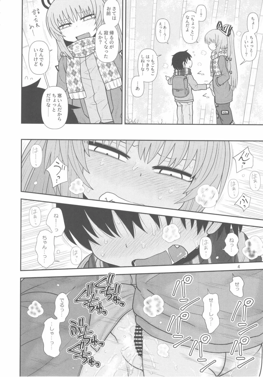 するだけ拾伍。 Page.3