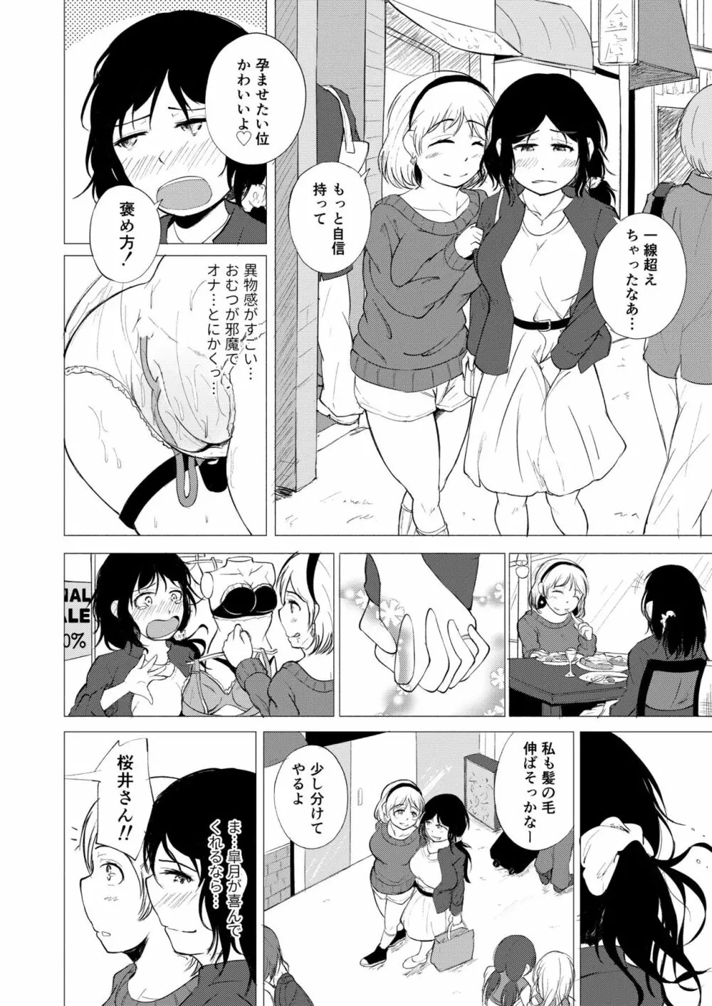 [ニイマルサン (雁木麻里)] 妻(おんな)にされておもらしアクメ Page.16