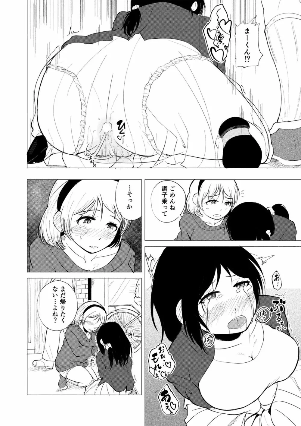 [ニイマルサン (雁木麻里)] 妻(おんな)にされておもらしアクメ Page.20