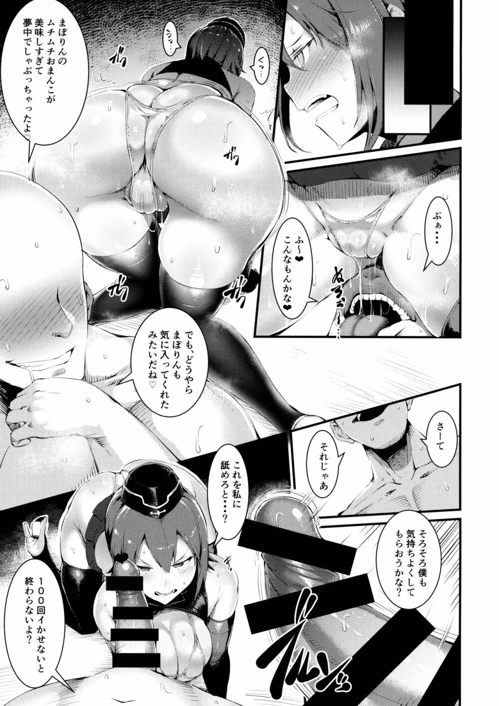 GuP Hside+ Page.6