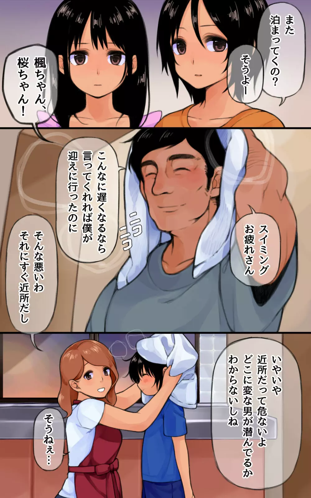 真夜中の姉妹姦 Page.3