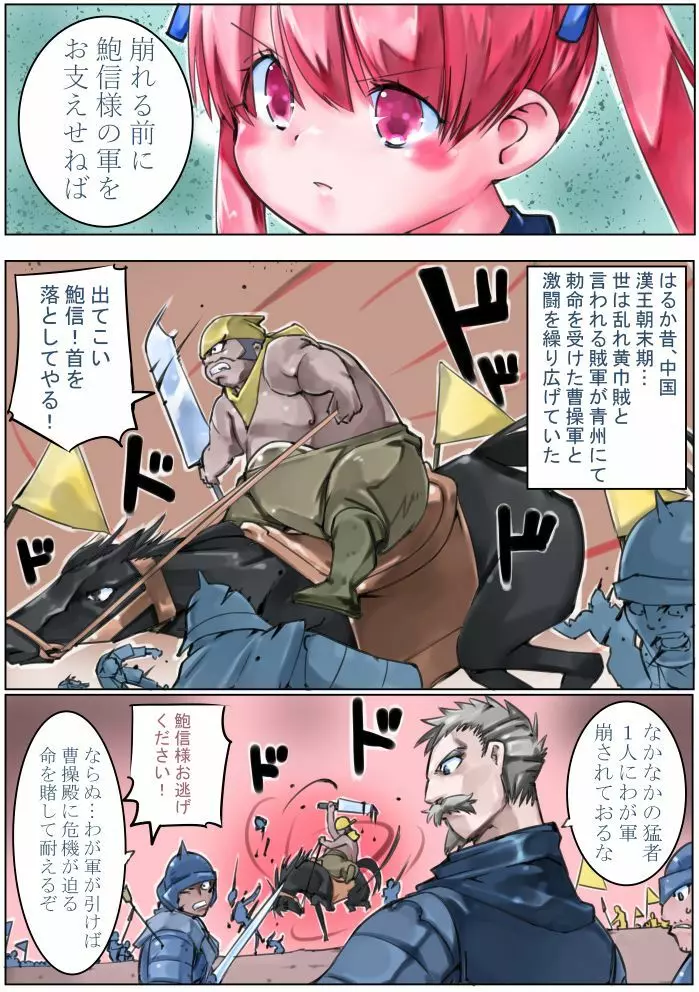 三国志・忍 Page.2