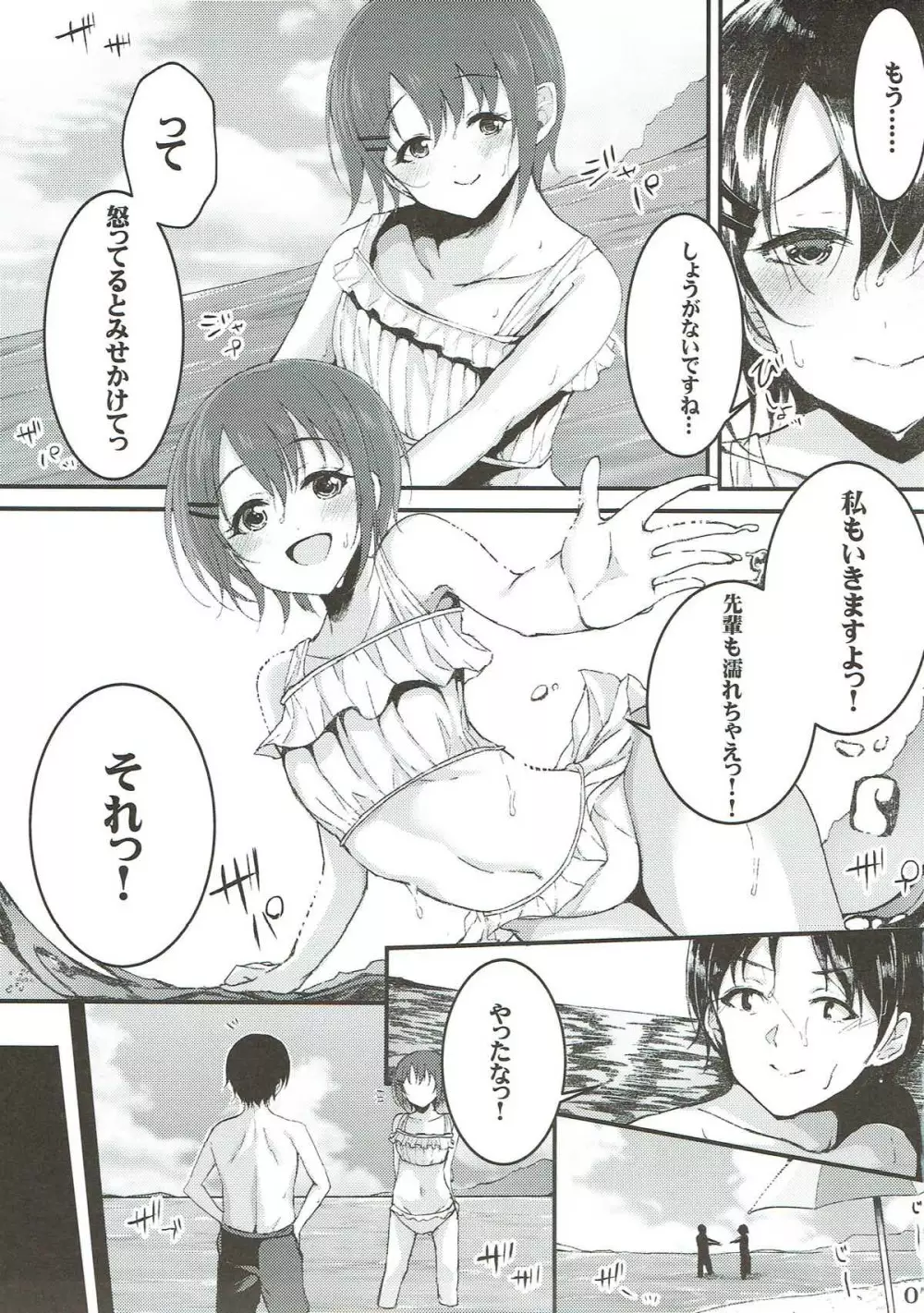 今の私が一番可愛いって、そう言ってくださいっ!!2 Page.6