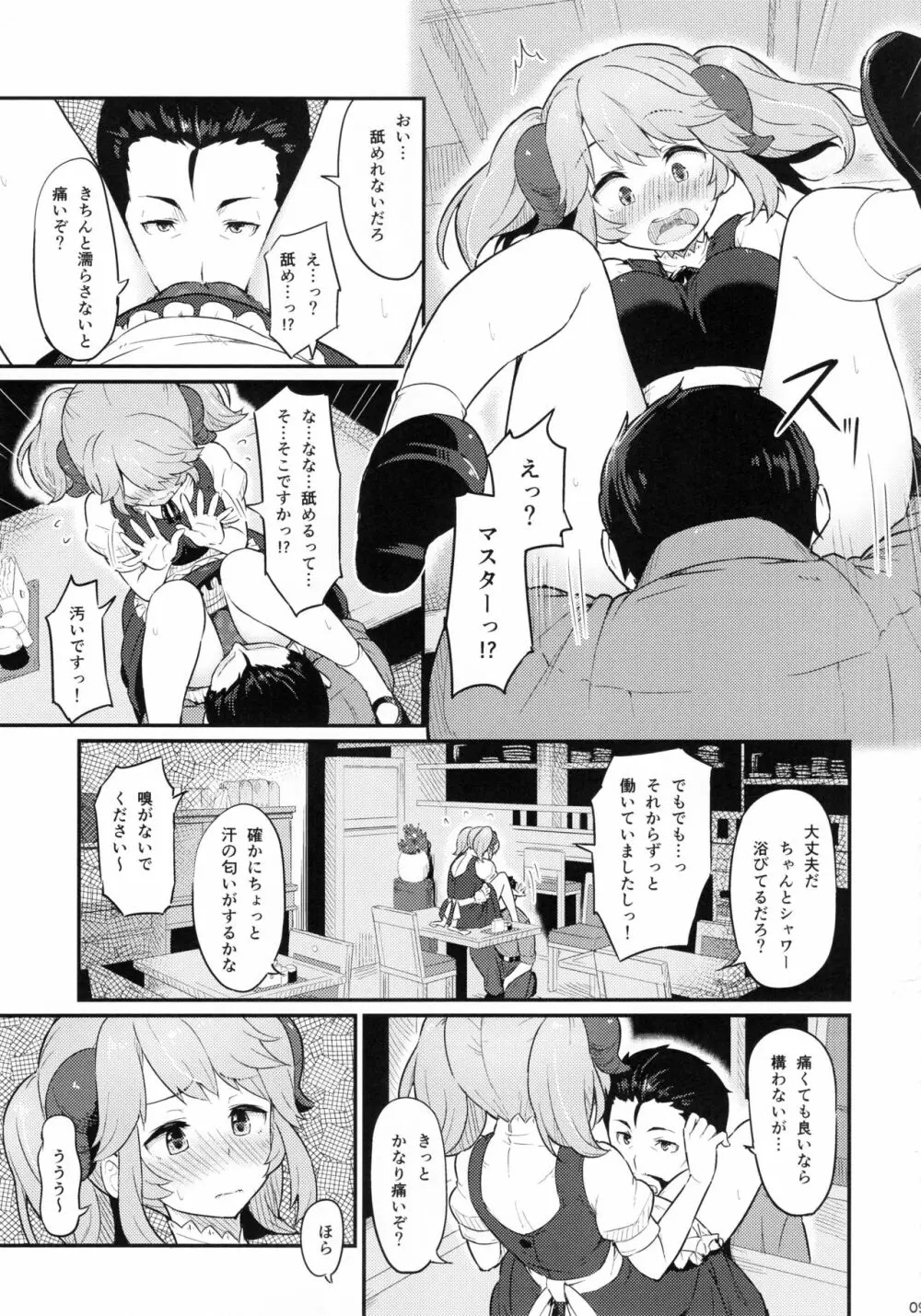 とあるドヨウの日 Page.10