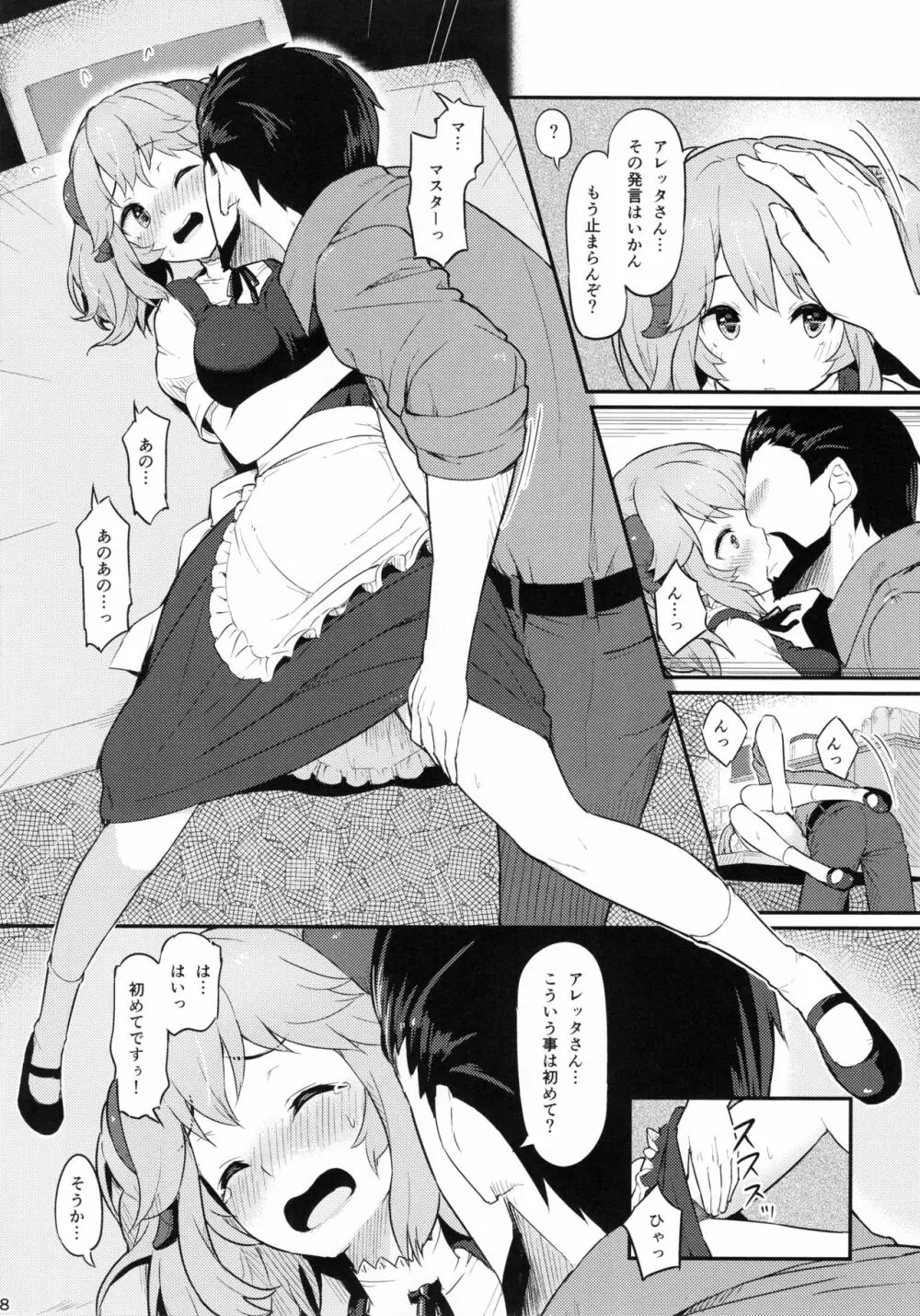 とあるドヨウの日 Page.9