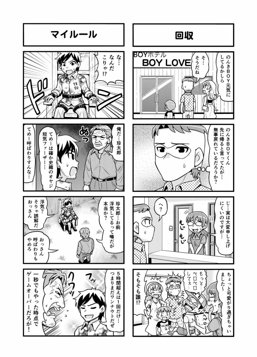 のんきBOY Ch. 1-21 Page.140