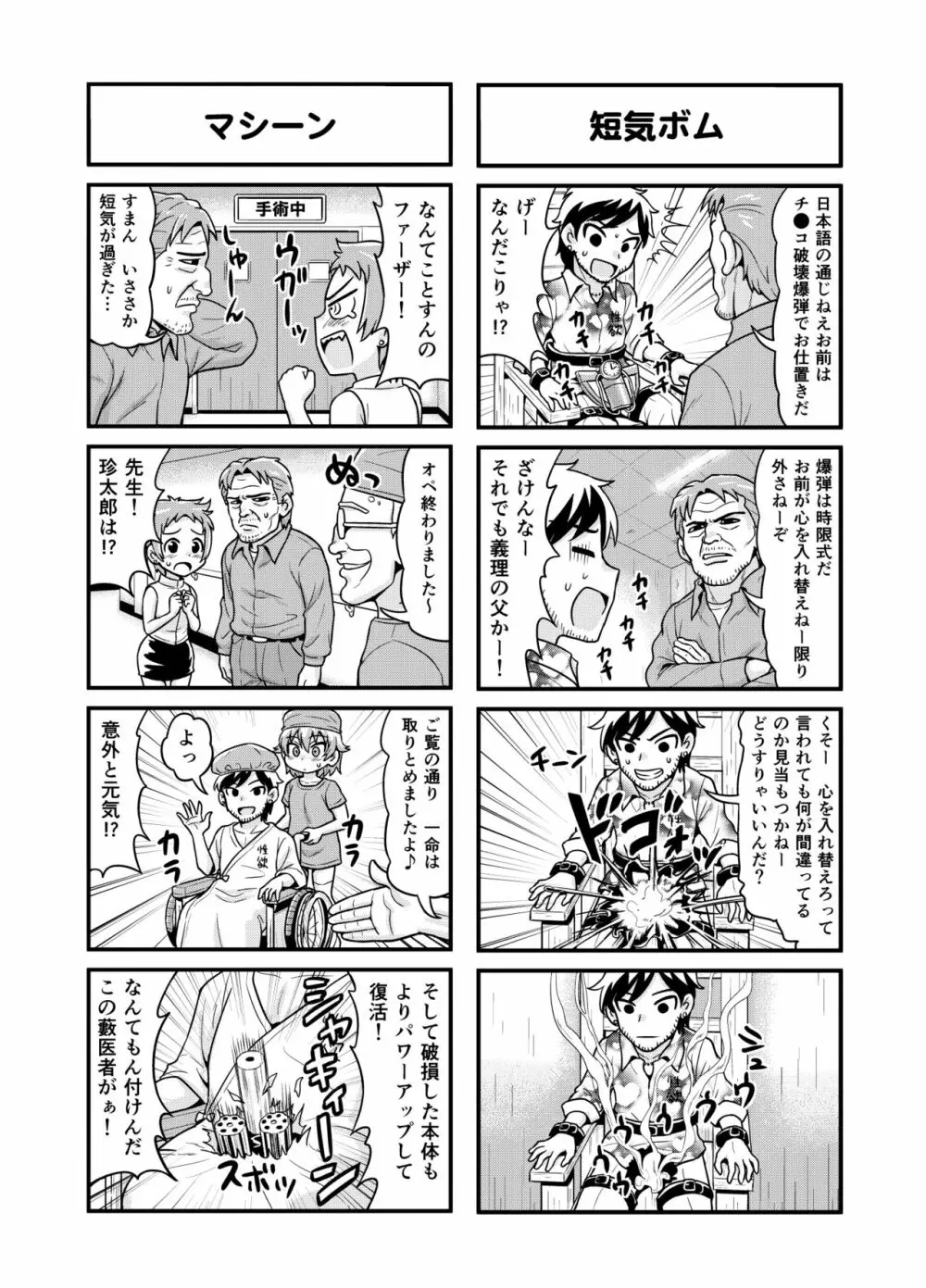 のんきBOY Ch. 1-21 Page.141
