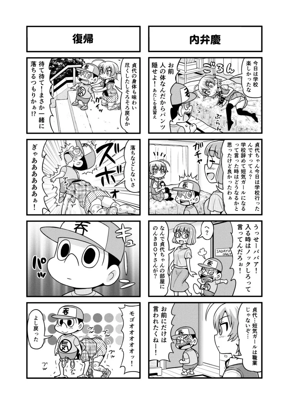 のんきBOY Ch. 1-21 Page.150