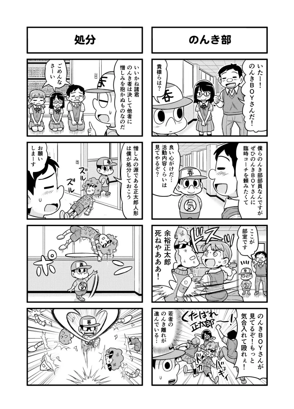 のんきBOY Ch. 1-21 Page.153