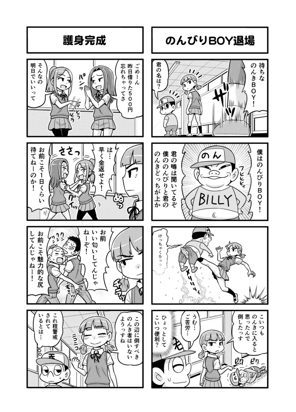のんきBOY Ch. 1-21 Page.156
