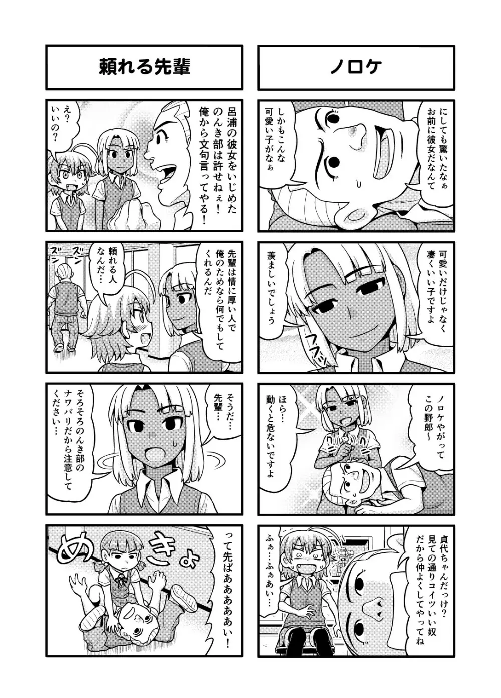のんきBOY Ch. 1-21 Page.158