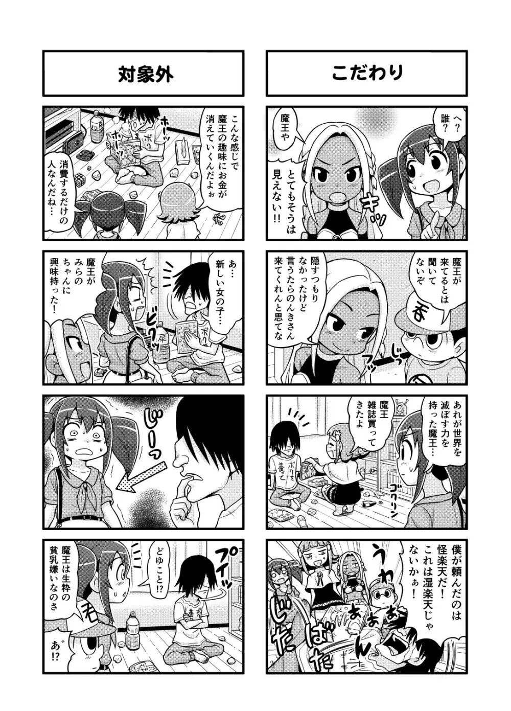 のんきBOY Ch. 1-21 Page.95