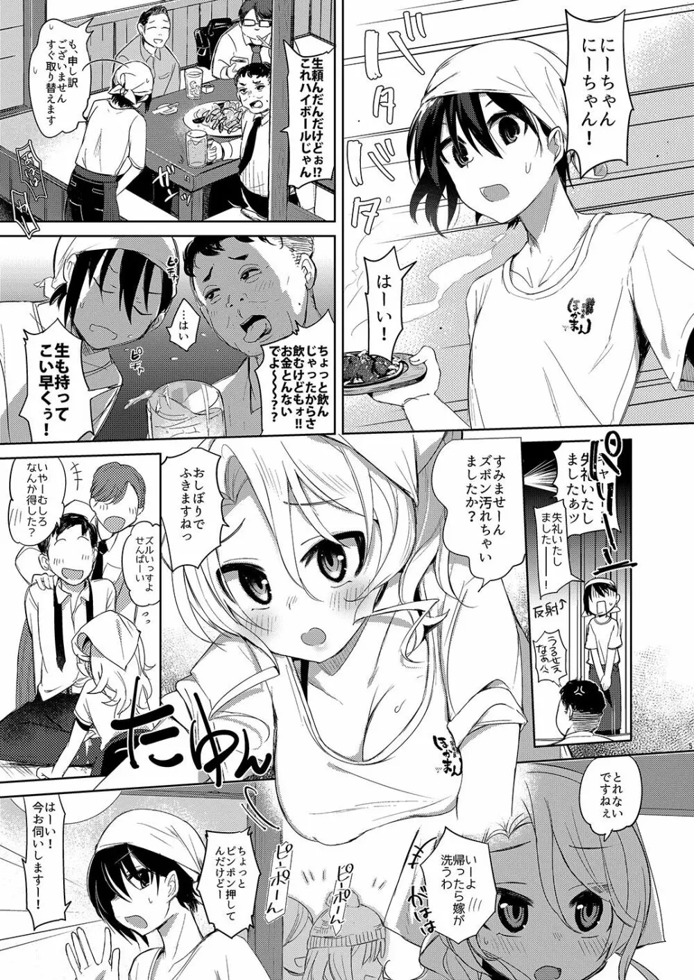 バイト帰りのTSっ娘が痴漢に狙われちゃう本 Page.5