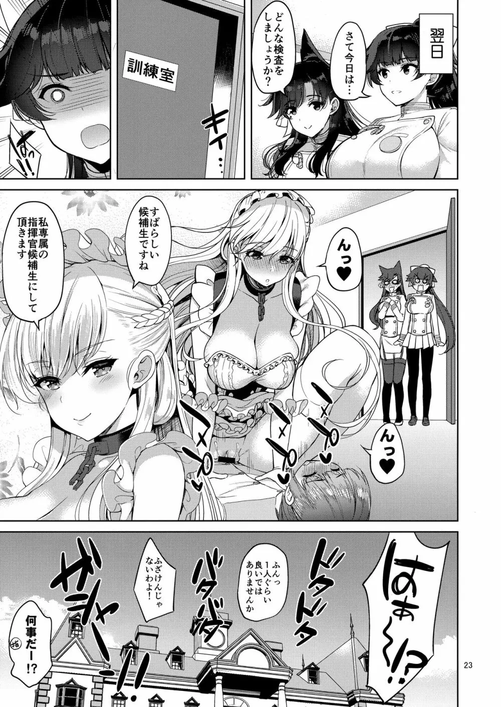 愛宕さんと高雄さん Page.22