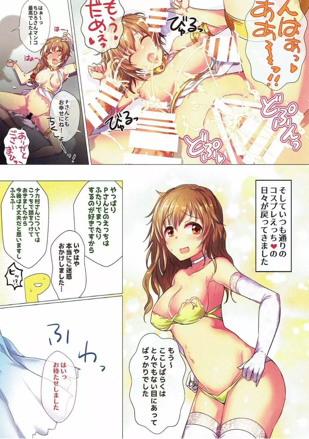 コスりすぎです!ちひろさんっ!! Page.14