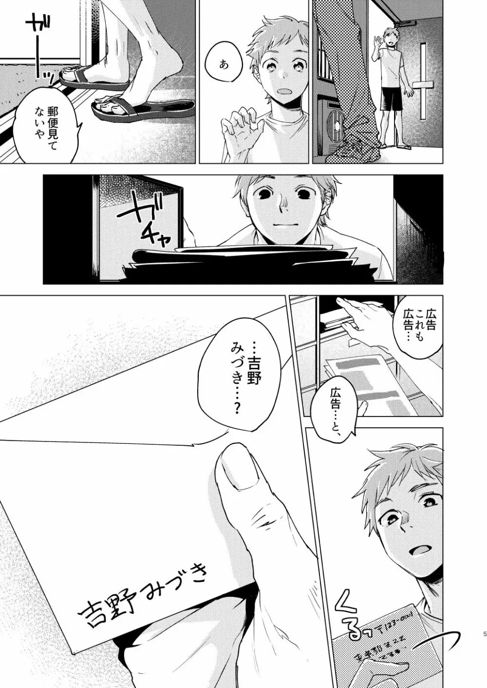 大人になる Page.5