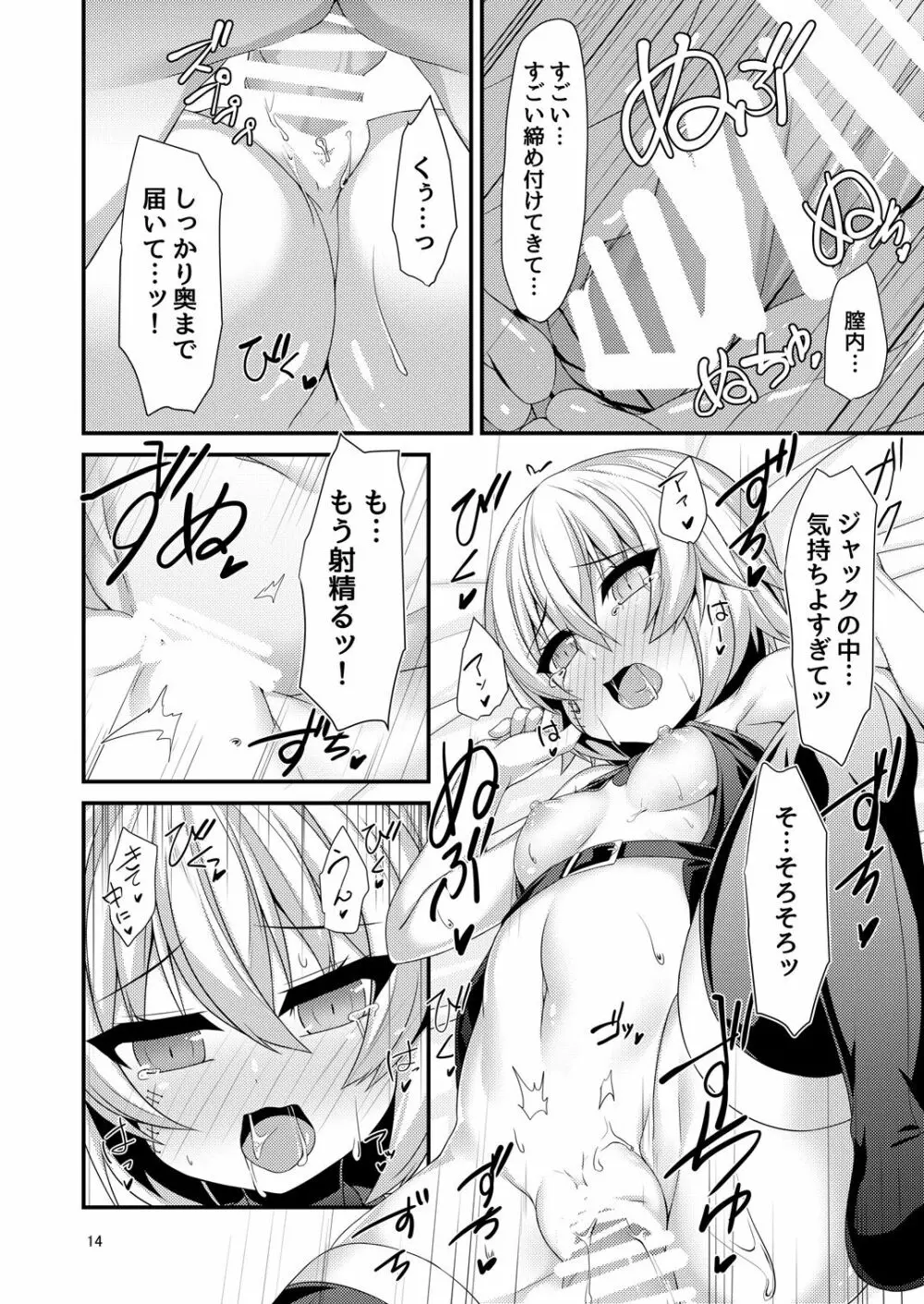 純愛リッパー Page.16