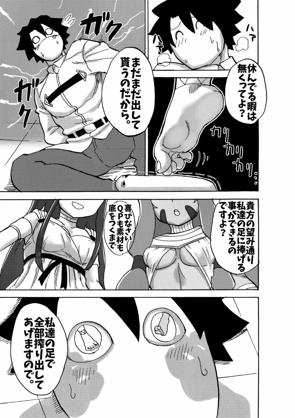 Feet Grand Order Page.20
