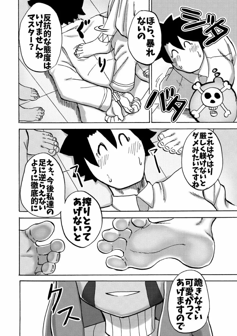 Feet Grand Order Page.21