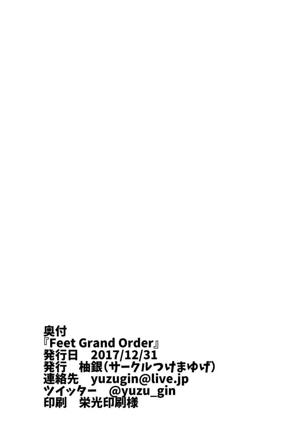 Feet Grand Order Page.24