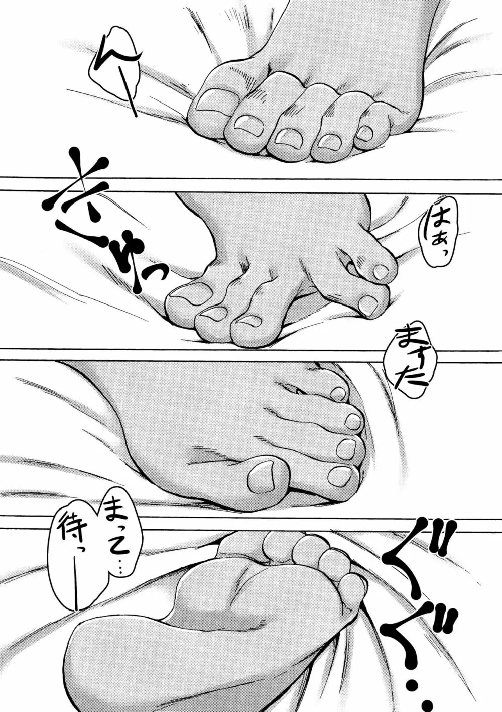 Feet Grand Order Page.7