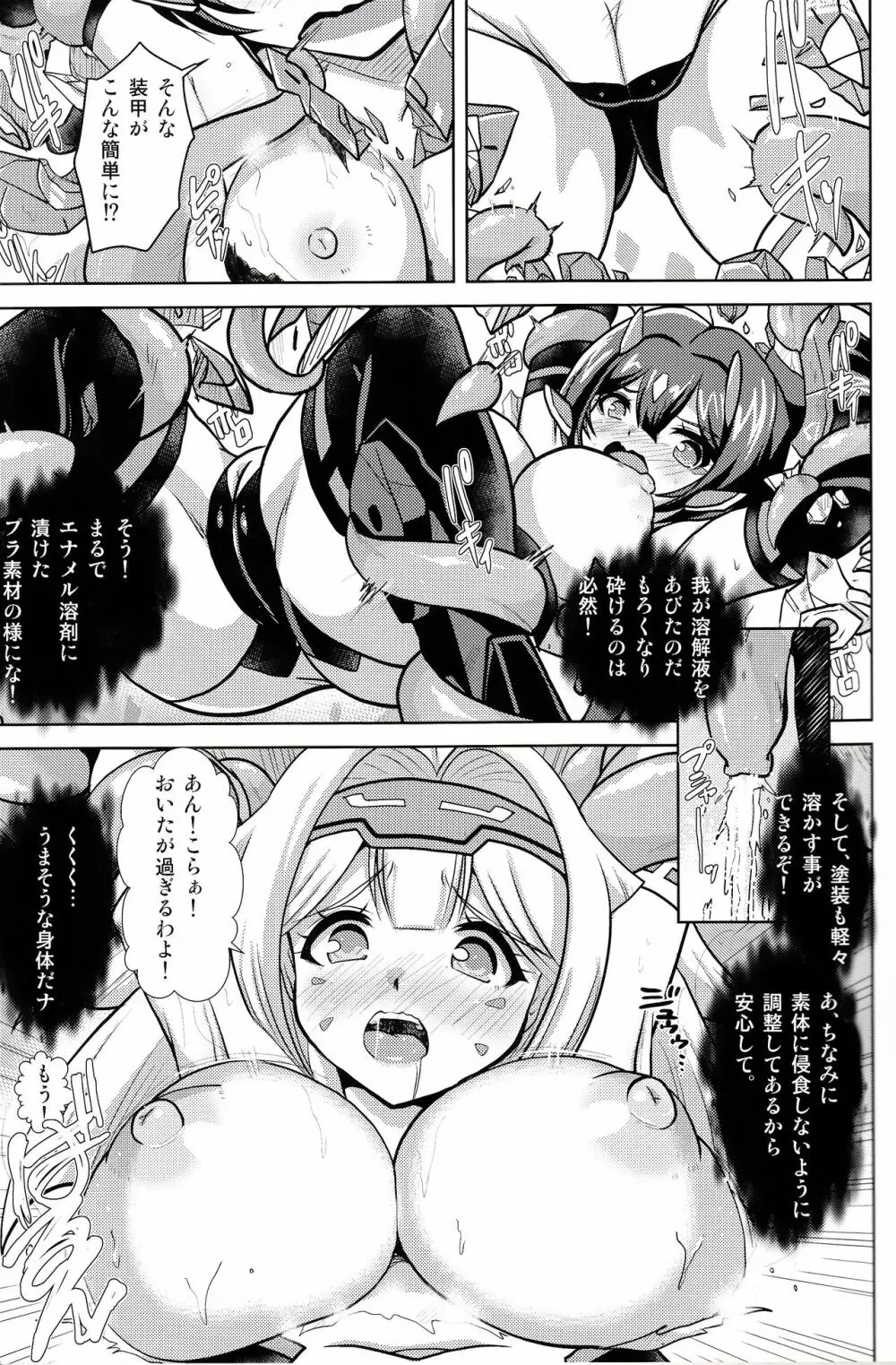 朱ト蝕 Page.10