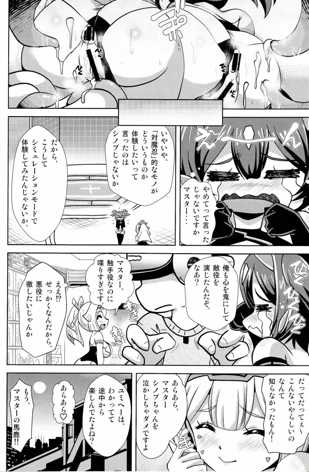 朱ト蝕 Page.21