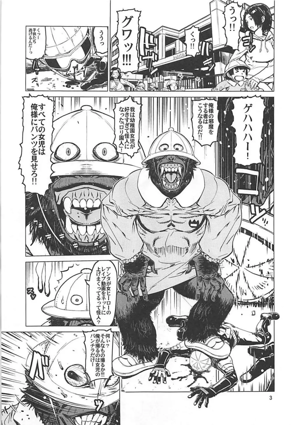 ディザスターシスターズ レオパル本25 Page.2