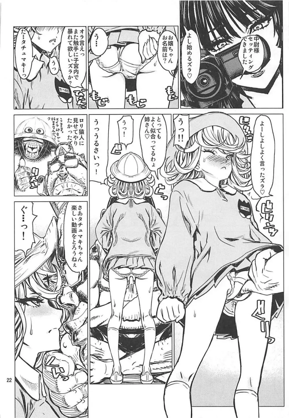 ディザスターシスターズ レオパル本25 Page.21