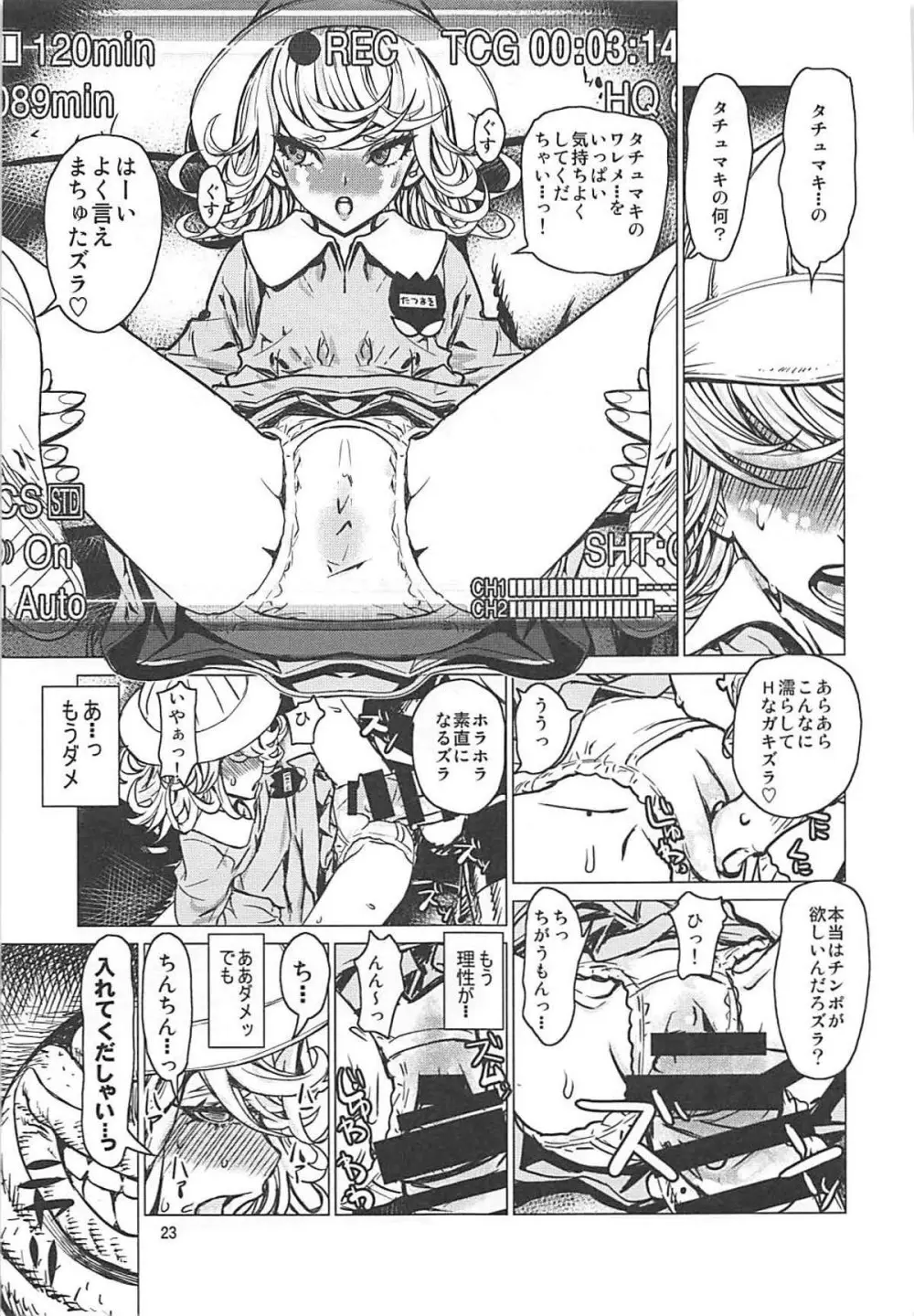 ディザスターシスターズ レオパル本25 Page.22