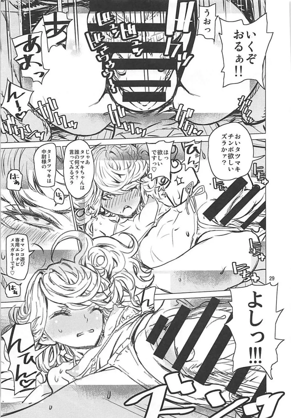 ディザスターシスターズ レオパル本25 Page.28