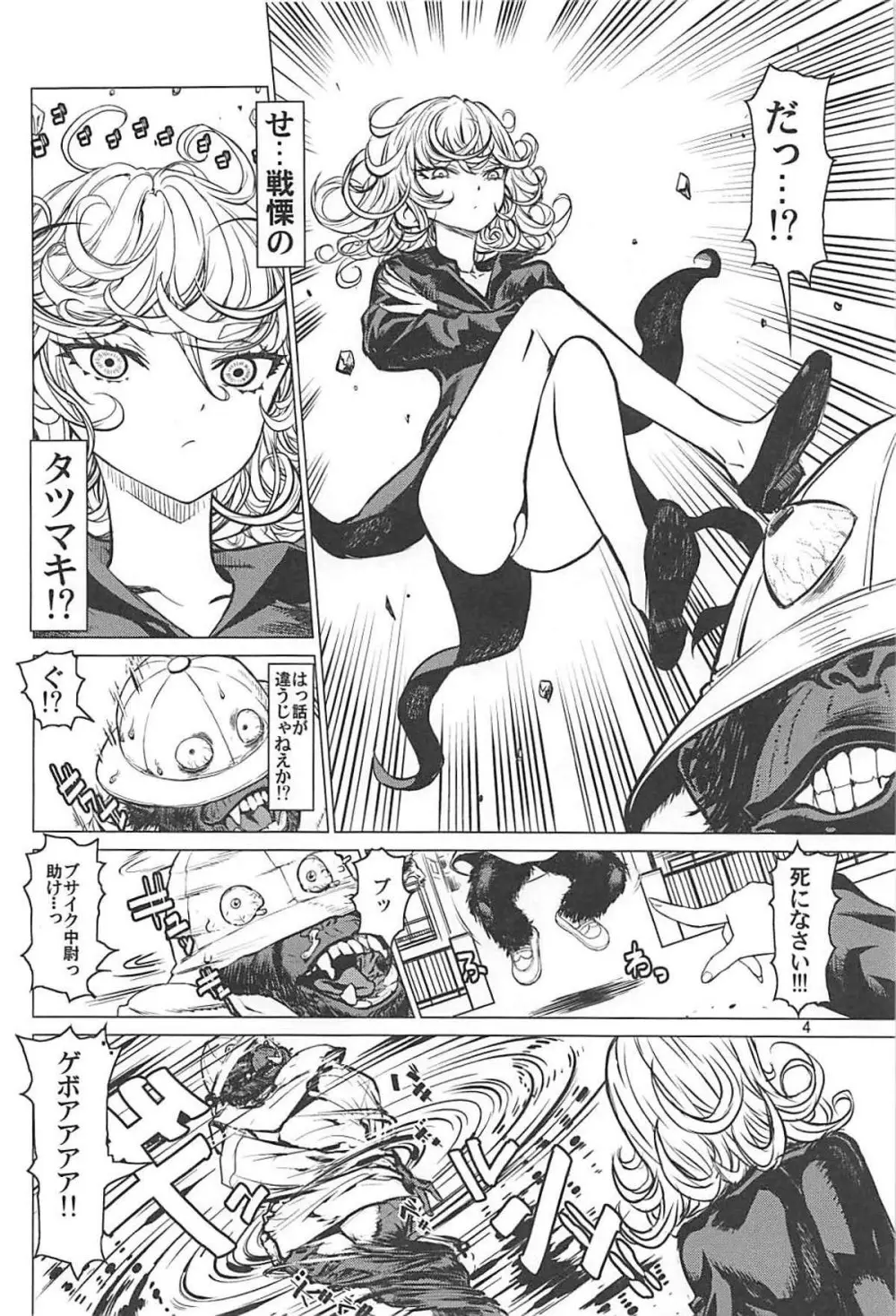 ディザスターシスターズ レオパル本25 Page.3