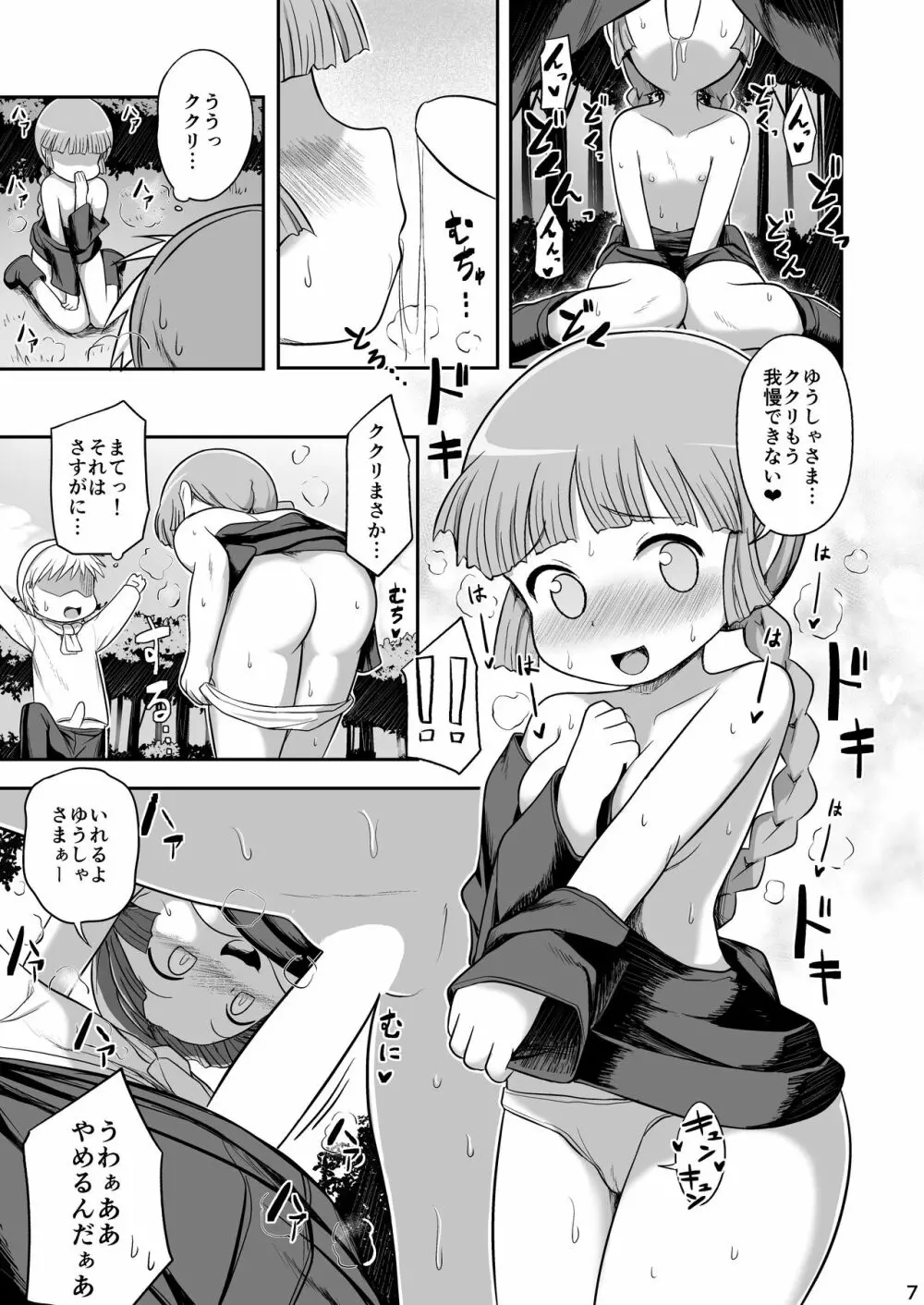 ククリとジュジュのえっちな踊り Page.6