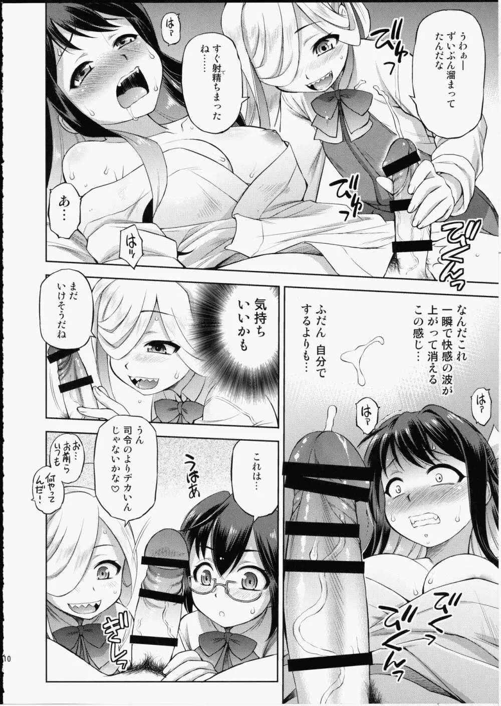 長波サマに生えちゃった! Page.9